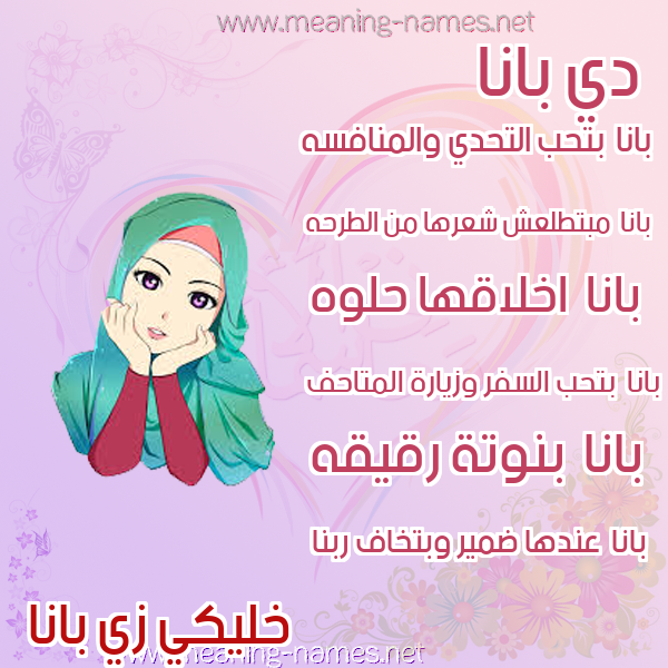 صور اسماء بنات وصفاتهم